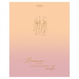 Тетрадь А5 48л. HATBER скоба, клетка, матовая ламинация, 3D фольга, Золотые моменты (, 48Т5лофВ1