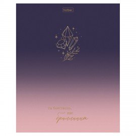 Тетрадь А5 48л. HATBER скоба, клетка, матовая ламинация, 3D фольга, Золотые моменты (, 48Т5лофВ1