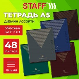 Тетрадь А5, 48 л., STAFF, скоба, линия, офсет №2 ЭКОНОМ, обложка картон, ТЕМНАЯ, 405629