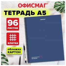 Тетрадь А5, 96 л., ОФИСМАГ, гребень, клетка, обложка картон, СИНЯЯ, 405639