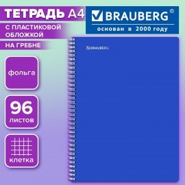 Тетрадь обложка пластик, А4, 96 л., гребень, клетка, фольга, МИНПРОМТОРГ, BRAUBERG, Синяя, 405653
