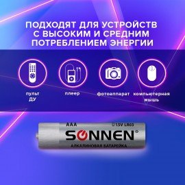 Батарейки КОМПЛЕКТ 2 шт., SONNEN Alkaline, AAA (LR03, 24А), алкалиновые, мизинчиковые, блистер, 451087