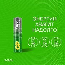 Батарейки КОМПЛЕКТ 4 шт., GP Super, AAA (LR03, 24А), алкалиновые, мизинчиковые, в пленке, 24ARS-2SB4