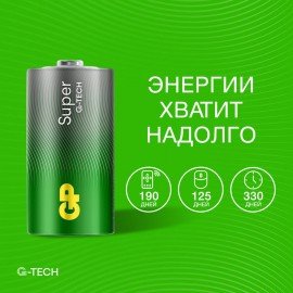 Батарейки GP Super, С (LR14, 14А), алкалиновые, КОМПЛЕКТ 2 шт., блистер, 14A-2CR2