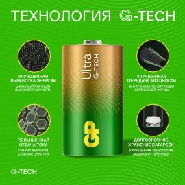 Батарейки GP Ultra, D (LR20, 13А), алкалиновые, КОМПЛЕКТ 2 шт., блистер, 13AU-CR2