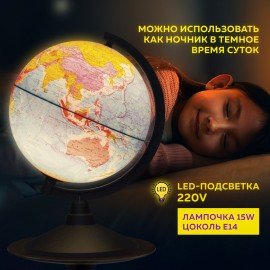 Глобус политический GLOBEN "Классик", 21 см, с подсветкой, К012100010