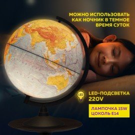 Глобус физический / политический Globen "Классик", 32 см, с подсветкой, К013200101