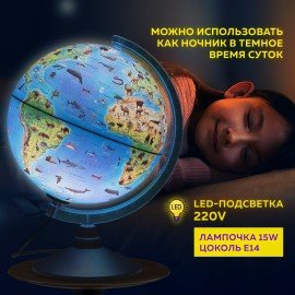 Глобус зоогеографический GLOBEN "Классик Евро", 25 см, с подсветкой, детский, Ке012500270