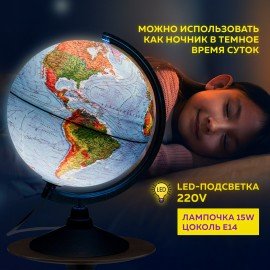 Глобус физический / политический GLOBEN "Классик Евро", 25 см, с подсветкой, Ке012500191