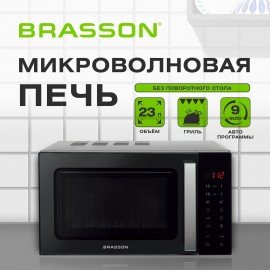 Микроволновая печь без поворотного стола BRASSON MW2390D-11GP, ГРИЛЬ, 9 ПРОГРАММ, 23 л, 900 Вт, сенсорное управление, черная, 454981