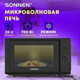 Микроволновая печь SONNEN MW2070BL-6M, 20 л, 700 Вт, таймер, механическое управление, кнопка, черная, 454984
