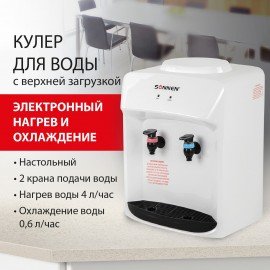 Кулер для воды SONNEN TSE-02WT, настольный, НАГРЕВ/ОХЛАЖДЕНИЕ ЭЛЕКТРОННОЕ, 2 крана, белый, 455413
