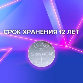 Батарейки литиевые SONNEN Lithium CR2032 "таблетки, дисковые, кнопочные" КОМПЛЕКТ 5 шт., блистер, 455504