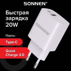 Зарядное устройство быстрое сетевое (220 В) SONNEN, USB QC 3.0 + Type-C PD 20 Вт, 3 А, белое, 455505
