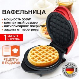 Электровафельница антипригарная для венских и бельгийских вафель, d12,5см, 550 Вт, DASWERK, WM-2, 455522