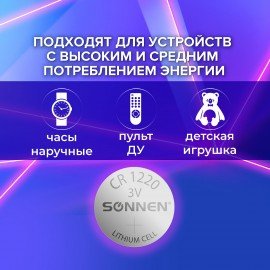 Батарейка литиевая SONNEN Lithium CR1220 "таблетка, дисковая, кнопочная" 1 шт., блистер, 455597
