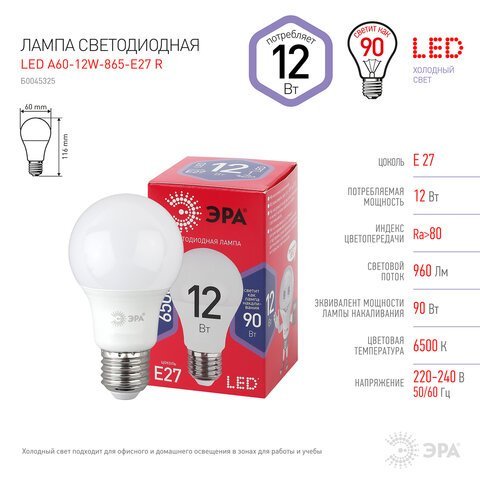 Лампа светодиодная ЭРА, 12(90)Вт, цоколь Е27, груша, холодный белый, 25000 ч, LED A60-12W-6500-E27, Б0045325