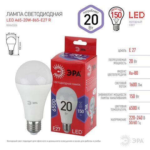 Лампа светодиодная ЭРА, 20(150)Вт, цоколь Е27, груша, холодный белый, 25000 ч, LED A65-20W-6500-E27, Б0045326
