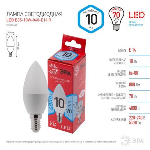 Лампа светодиодная ЭРА, 10(70)Вт, цоколь Е14, свеча, нейтральный белый, 25000 ч, LED B35-10W-4000-E14, Б0049642