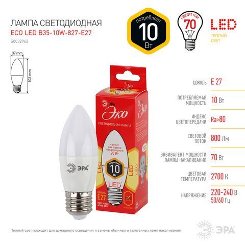 Лампа светодиодная ЭРА, 10(70)Вт, цоколь Е27, свеча, теплый белый, 25000 ч, ECO LED B35-10W-2700-E27, Б0032962