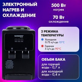 Кулер для воды SONNEN TSE-02FBP, настольный, НАГРЕВ/ОХЛАЖДЕНИЕ ЭЛЕКТРОННОЕ, 2 крана, антрацит, 455750