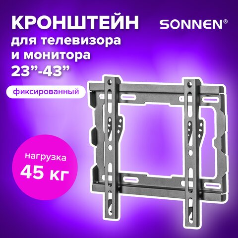 Кронштейн-крепление для ТВ настенный, до 45 кг. VESA 100х100-200х200, 23"-43", черный, SONNEN, 455948