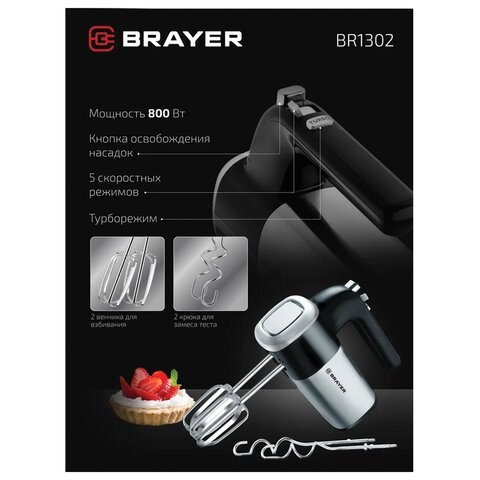Миксер BRAYER BR1302, 800 Вт, 5 скоростей, 2 венчика, 2 крюка для теста, черный/серебро