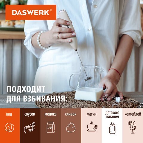 Капучинатор/вспениватель молока электрический на подставке soft touch, белый, DASWERK, 456178