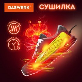 Сушилка для обуви электрическая с подсветкой, сушка для обуви, 10 Вт, DASWERK, SD3, 456196