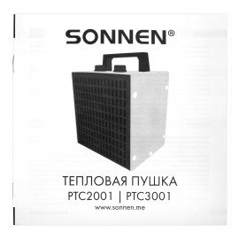 Тепловая пушка SONNEN PTC3001, 3000 Вт, керамический нагревательный элемент, 2 режима, 456206