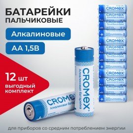 Батарейки алкалиновые "пальчиковые" КОМПЛЕКТ 12 шт., CROMEX Alkaline, AA (LR6,15A), спайка, 456258