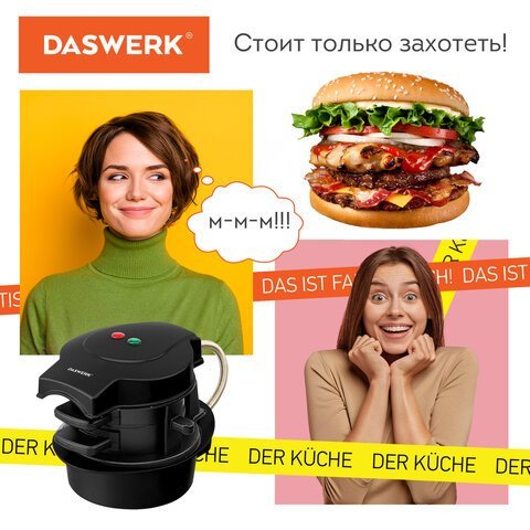 Бургерница-сендвичница электрическая антипригарная, съемная панель, 700 Вт, DASWERK, BM-1, 456333
