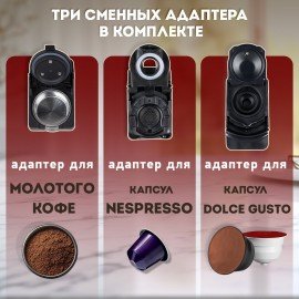 Кофемашина капсульная 3 в 1 для молотого кофе и капсул DOLCE GUSTO и NESPRESSO, SONNEN CM510, 1450 Вт, объем 0,6 л, 456336