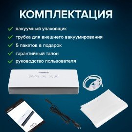 Вакууматор/вакуумный упаковщик SONNEN VS-V73, 3 режима, 95 Вт, запаивание до 30 см, сенсорная панель, резак, 456338