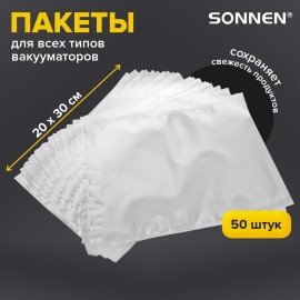 Пакеты для вакуумного упаковщика рифленые 20х30 см, КОМПЛЕКТ 50 шт., SONNEN, максимальный вакуум, 456342