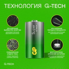 Батарейки GP Super, С (LR14, 14А), алкалиновые, КОМПЛЕКТ 2 шт., в пленке, 14A-OS2