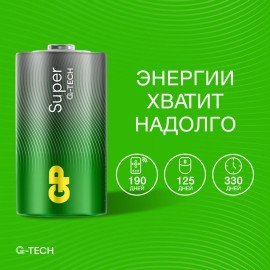 Батарейки GP Super, D (LR20, 13А), алкалиновые, КОМПЛЕКТ 2 шт., в пленке, 13A-OS2