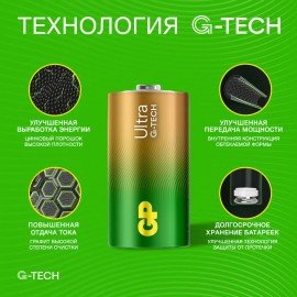 Батарейки GP Ultra, С (LR14, 14 А), алкалиновые, КОМПЛЕКТ 2 шт., блистер, 14AU-2CR2