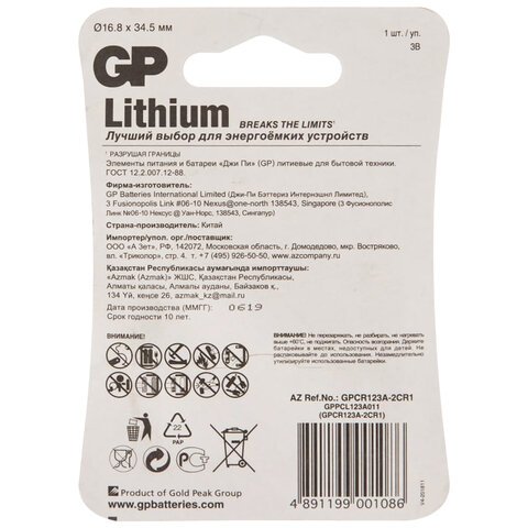 Батарейка GP Lithium CR123AE, литиевая 1 шт., блистер, 3В, CR123AE-2CR1