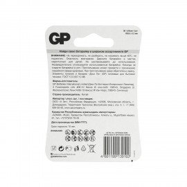 Батарейки литиевые GP Lithium CR2032 "таблетки, дисковые, кнопочные" КОМПЛЕКТ 2 шт., блистер, CR2032-2CRU2