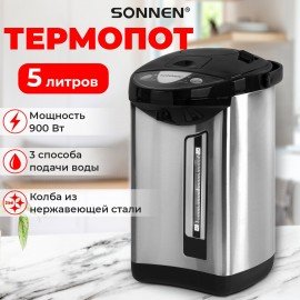 Термопот SONNEN TP-50, 5 л, 900 Вт, 1 температурный режим, 3 режима подачи воды, сталь, белый/серебро, 456711