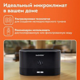 Увлажнитель воздуха "Камин", эффект пламени, 180 мл, Аромамасло в ПОДАРОК, черный, DASWERK, 456845