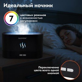 Увлажнитель воздуха "Камин", эффект пламени, 180 мл, Аромамасло в ПОДАРОК, черный, DASWERK, 456845
