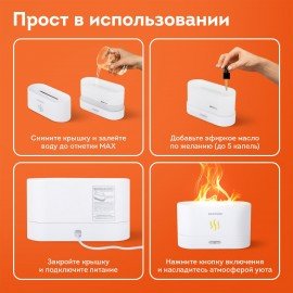 Увлажнитель воздуха "Камин", эффект пламени, 180 мл, Аромамасло в ПОДАРОК, белый, DASWERK, 456846