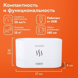 Увлажнитель воздуха "Камин", эффект пламени, 180 мл, Аромамасло в ПОДАРОК, белый, DASWERK, 456846