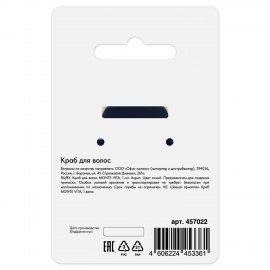 Краб для волос "Сундучок" 6 см, темно-синий, MONTE VITA 457022