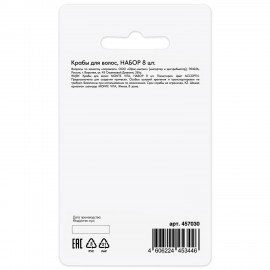 Крабы для волос НАБОР 8 шт, 1 см, зеркальный MONTE VITA 457030