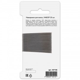 Невидимки для волос НАБОР 20 шт, 5,5 см, серебристый MONTE VITA 457105