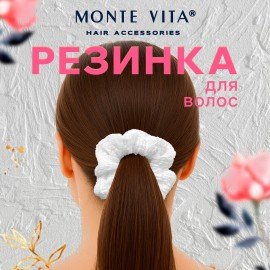 Резинка для волос 3*22 см, скранч, белый, MONTE VITA 457121