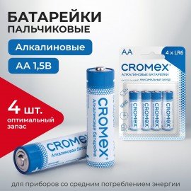 Батарейки алкалиновые "пальчиковые" КОМПЛЕКТ 4 шт., CROMEX Alkaline, AA (LR6, 15A), блистер, 457130